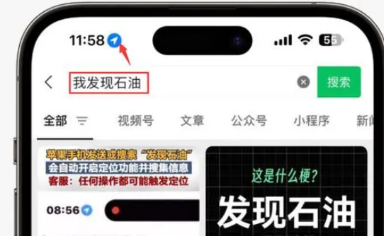 叉河镇苹果客服中心分享iPhone 输入“发现石油”触发定位