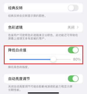 叉河镇苹果电池维修分享iPhone省电巧妙设置降低白点值 