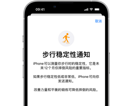 叉河镇iPhone手机维修如何在iPhone开启'步行稳定性通知' 