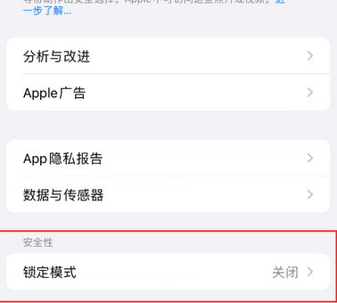 叉河镇苹果15服务网点分享iPhone15中的“锁定模式”有什么作用