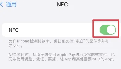 叉河镇苹果维修服务分享iPhone15NFC功能开启方法 