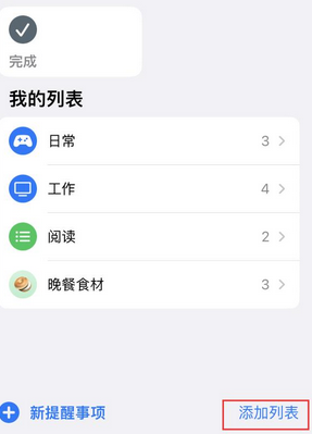 叉河镇苹果14维修店分享iPhone14如何设置主屏幕显示多个不同类型提醒事项 