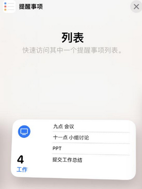 叉河镇苹果14维修店分享iPhone14如何设置主屏幕显示多个不同类型提醒事项