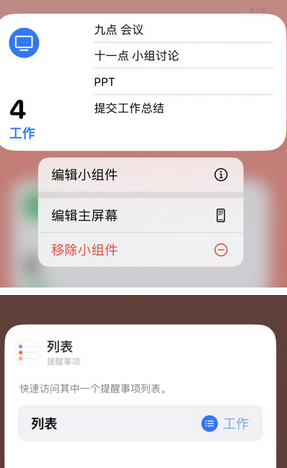 叉河镇苹果14维修店分享iPhone14如何设置主屏幕显示多个不同类型提醒事项