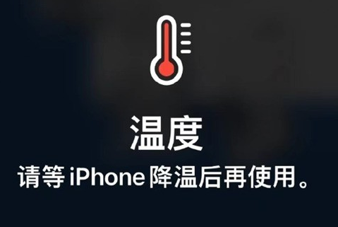 叉河镇苹果维修站分享iPhone手机发烫严重怎么办 