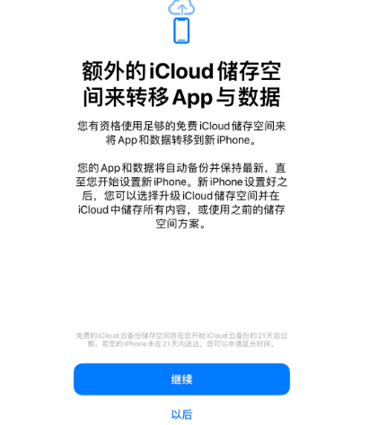 叉河镇苹果14维修网点分享iPhone14如何增加iCloud临时免费空间