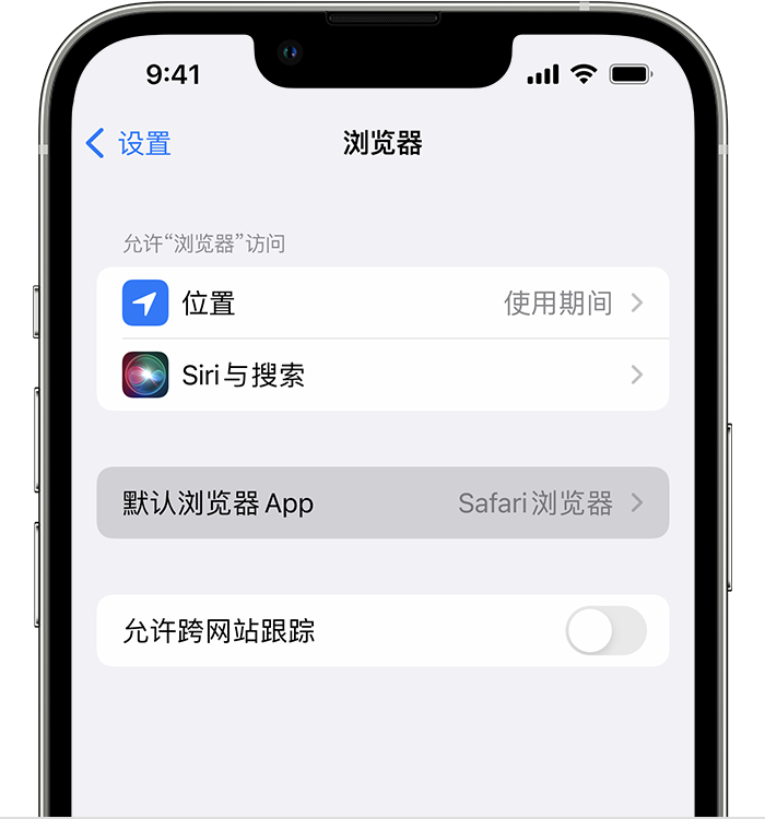 叉河镇苹果维修服务分享如何在iPhone上设置默认浏览器 