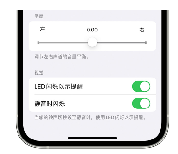 叉河镇苹果14维修分享iPhone14静音时如何设置LED闪烁提示 