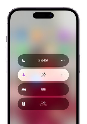 叉河镇苹果14维修中心分享在iPhone14上定制个人专注模式 