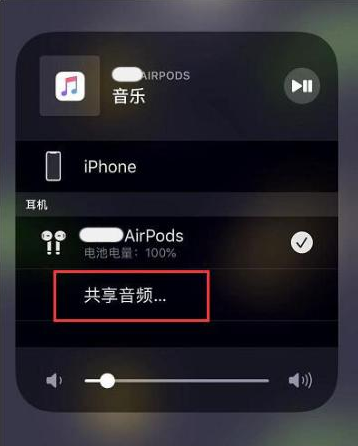 叉河镇苹果14音频维修点分享iPhone14音频共享设置方法 