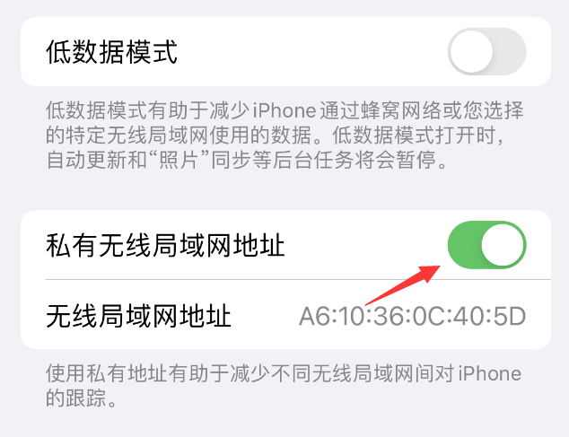 叉河镇苹果wifi维修店分享iPhone私有无线局域网地址开启方法 