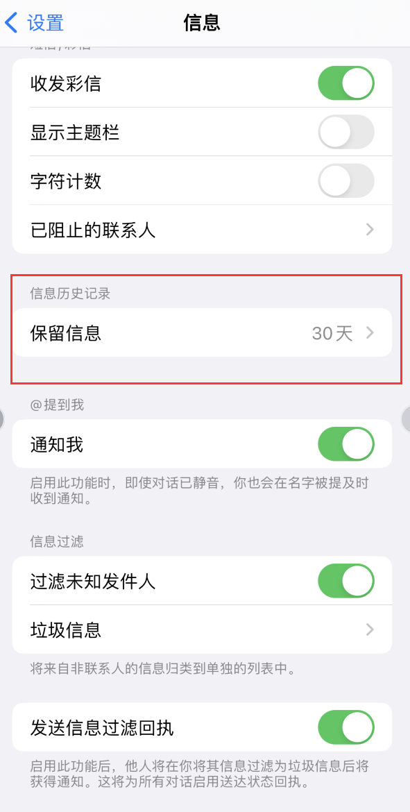 叉河镇Apple维修如何消除iOS16信息应用出现红色小圆点提示 