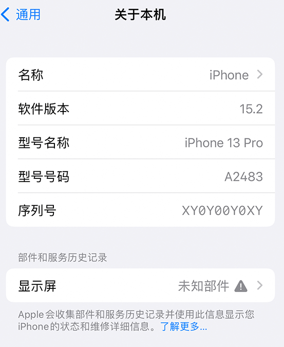 叉河镇苹果14维修服务分享如何查看iPhone14系列部件维修历史记录 