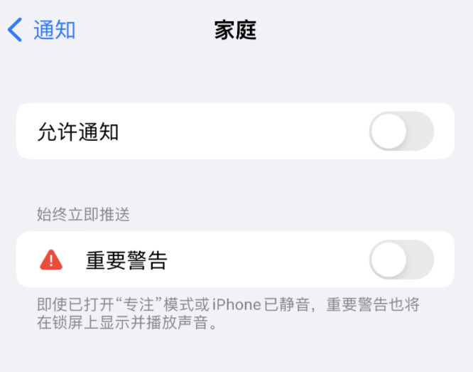 叉河镇苹果14维修分享iPhone14系列机型弹出“家庭”警告后卡死如何解决 