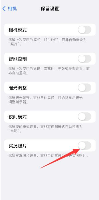 叉河镇苹果维修网点分享iPhone14关闭实况照片操作方法 