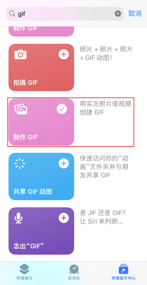 叉河镇苹果手机维修分享iOS16小技巧:在iPhone上制作GIF图片 