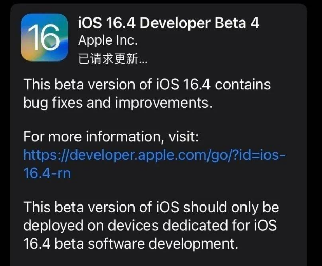 叉河镇苹果维修网点分享iOS 16.4 beta 4更新内容及升级建议 