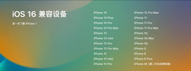 叉河镇苹果手机维修分享:iOS 16.4 Beta 3支持哪些机型升级？ 