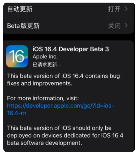 叉河镇苹果手机维修分享：iOS16.4Beta3更新了什么内容？ 