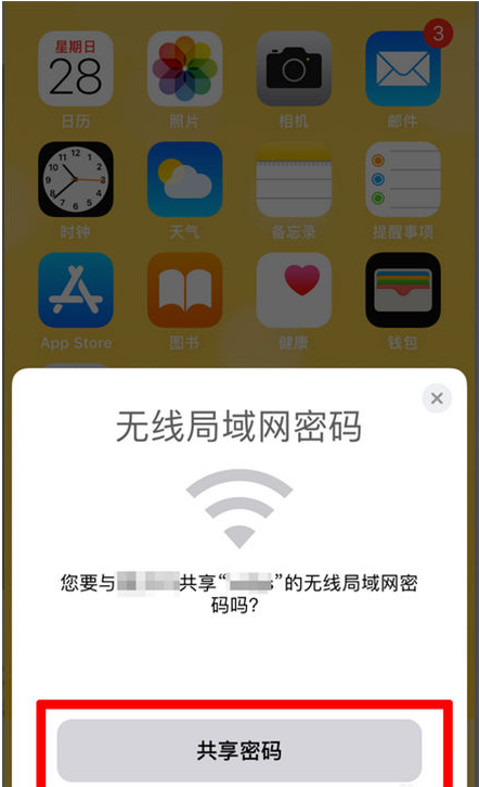 叉河镇苹果手机维修分享：如何在iPhone14上共享WiFi密码？ 