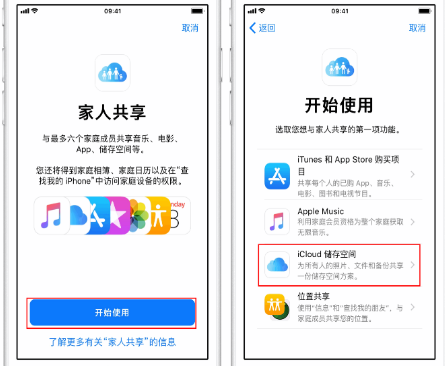 叉河镇苹果14维修分享：iPhone14如何与家人共享iCloud储存空间？ 