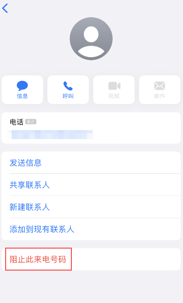 叉河镇苹果手机维修分享：iPhone 拒收陌生人 iMessage 信息的方法 