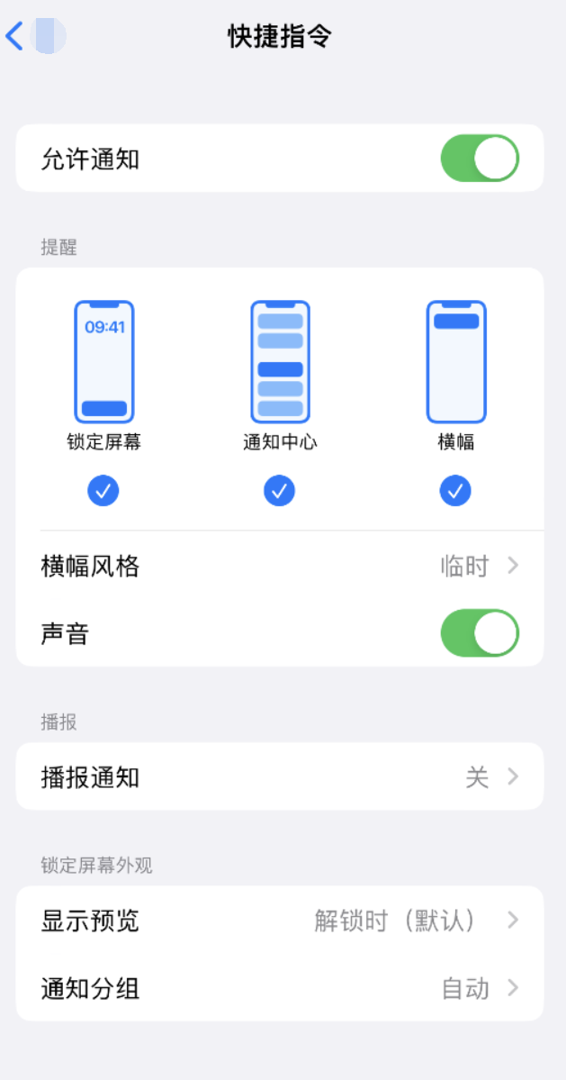 叉河镇苹果手机维修分享如何在 iPhone 上关闭快捷指令通知 