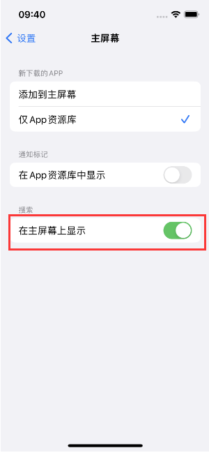 叉河镇苹果手机维修分享如何开启或关闭iOS 16主屏幕中的搜索功能 