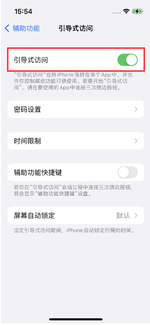 叉河镇苹果14维修店分享iPhone 14引导式访问按三下没反应怎么办 