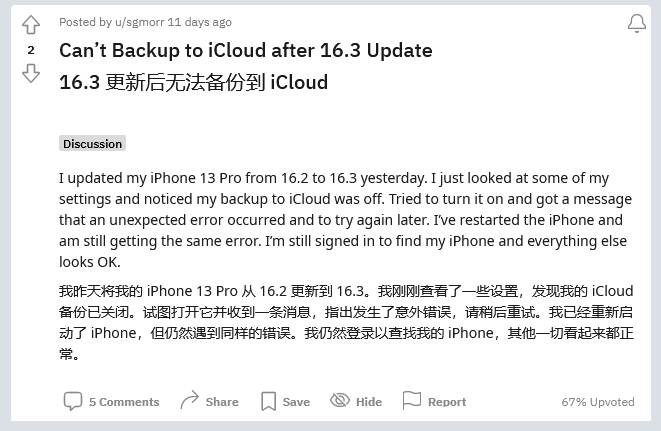 叉河镇苹果手机维修分享iOS 16.3 升级后多项 iCloud 服务无法同步怎么办 