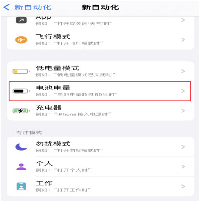 叉河镇苹果手机维修分享iPhone 在需要时自动开启“低电量模式”的方法 