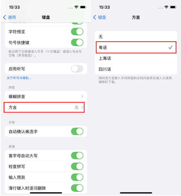 叉河镇苹果14服务点分享iPhone 14plus设置键盘粤语方言的方法 