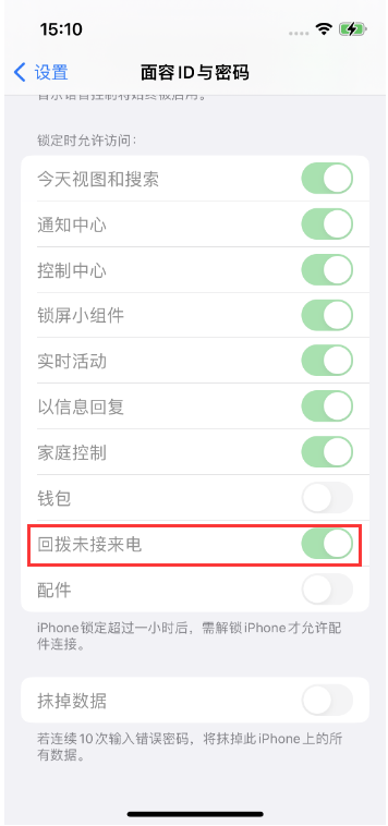 叉河镇苹果14维修店分享iPhone14禁用锁定时回拨未接来电方法 
