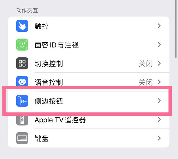 叉河镇苹果14维修店分享iPhone14 Plus侧键双击下载功能关闭方法 