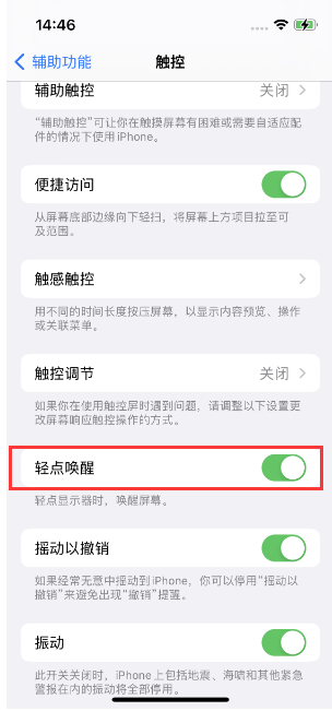 叉河镇苹果14维修店分享iPhone 14双击屏幕不亮怎么办 