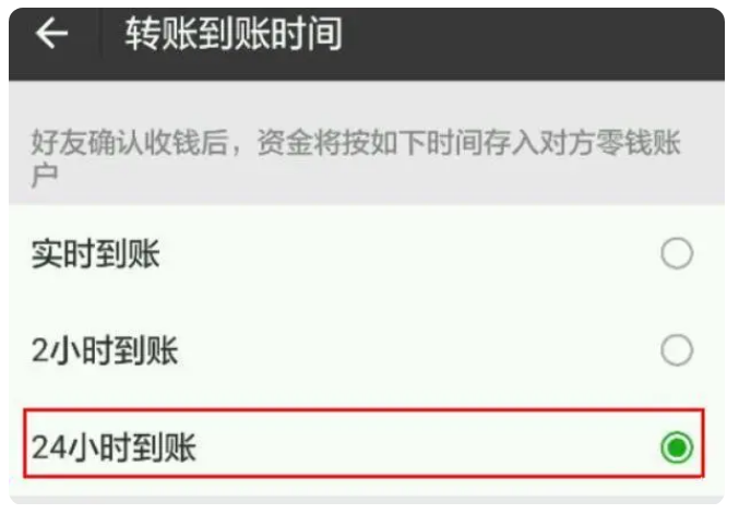 叉河镇苹果手机维修分享iPhone微信转账24小时到账设置方法 