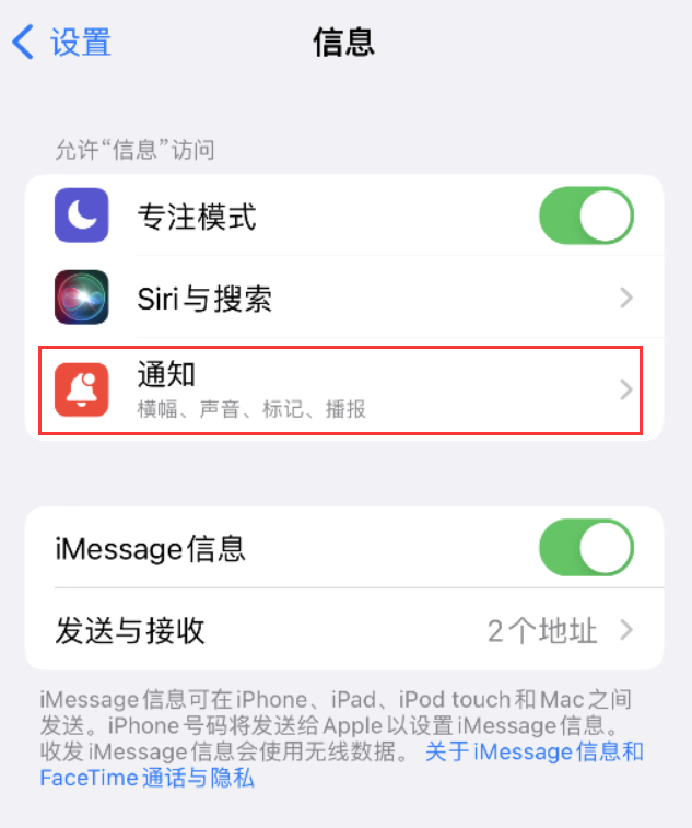 叉河镇苹果14维修店分享iPhone 14 机型设置短信重复提醒的方法 