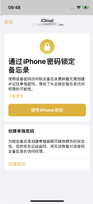 叉河镇苹果14维修店分享iPhone 14备忘录加密方法教程 