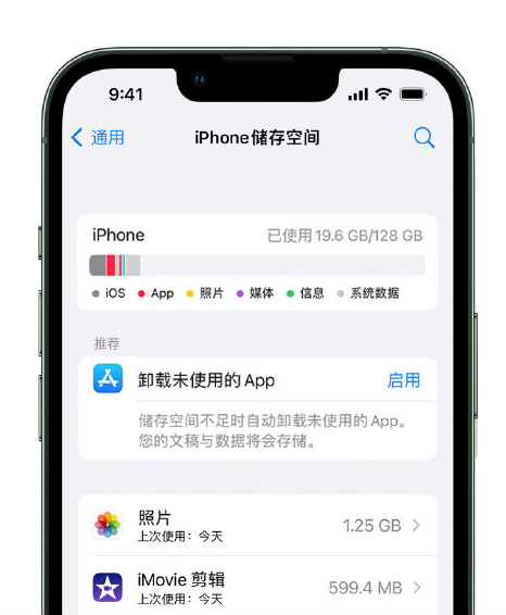 叉河镇苹果14维修店分享管理 iPhone 14 机型储存空间的方法 