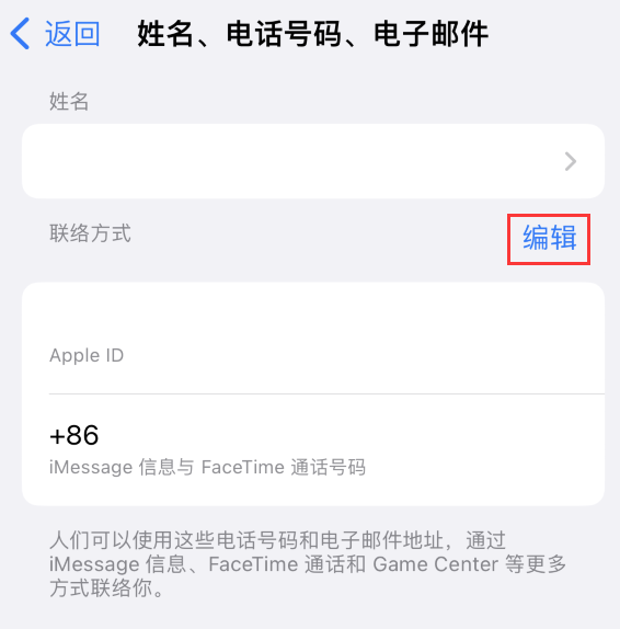 叉河镇苹果手机维修点分享iPhone 上更新 Apple ID的方法 