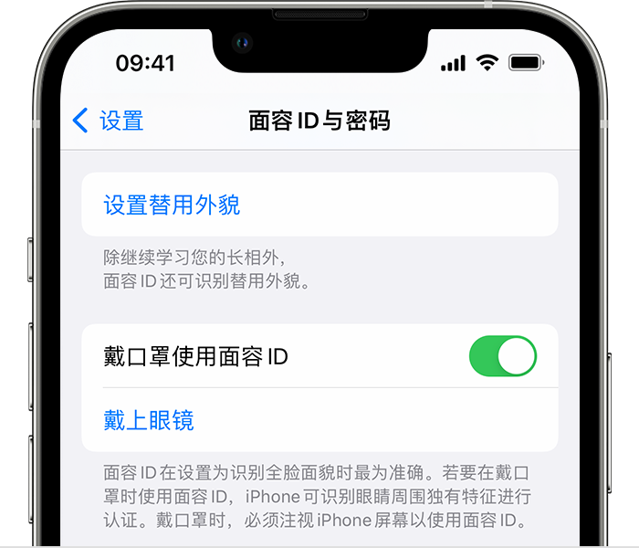 叉河镇苹果14维修店分享佩戴口罩时通过面容 ID 解锁 iPhone 14的方法 