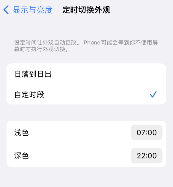 叉河镇苹果维修分享如何让 iPhone 14 自动开启“深色”模式？ 