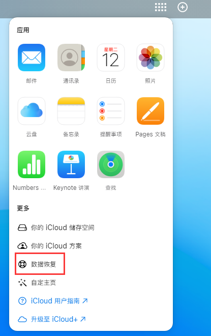 叉河镇苹果手机维修分享iPhone 小技巧：通过苹果 iCloud 官网恢复已删除的文件 