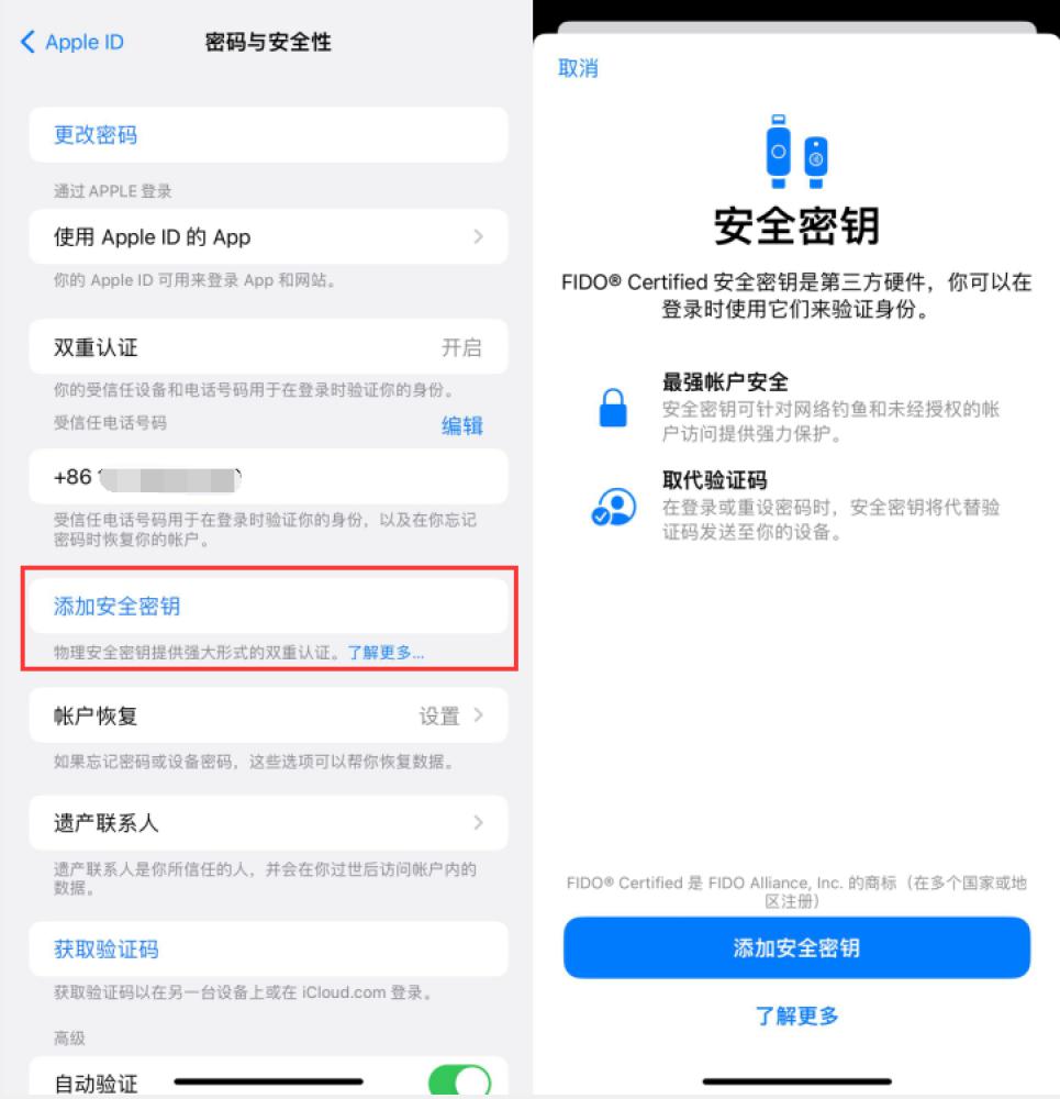 叉河镇苹果服务网点分享物理安全密钥有什么用？iOS 16.3新增支持物理安全密钥会更安全吗？ 