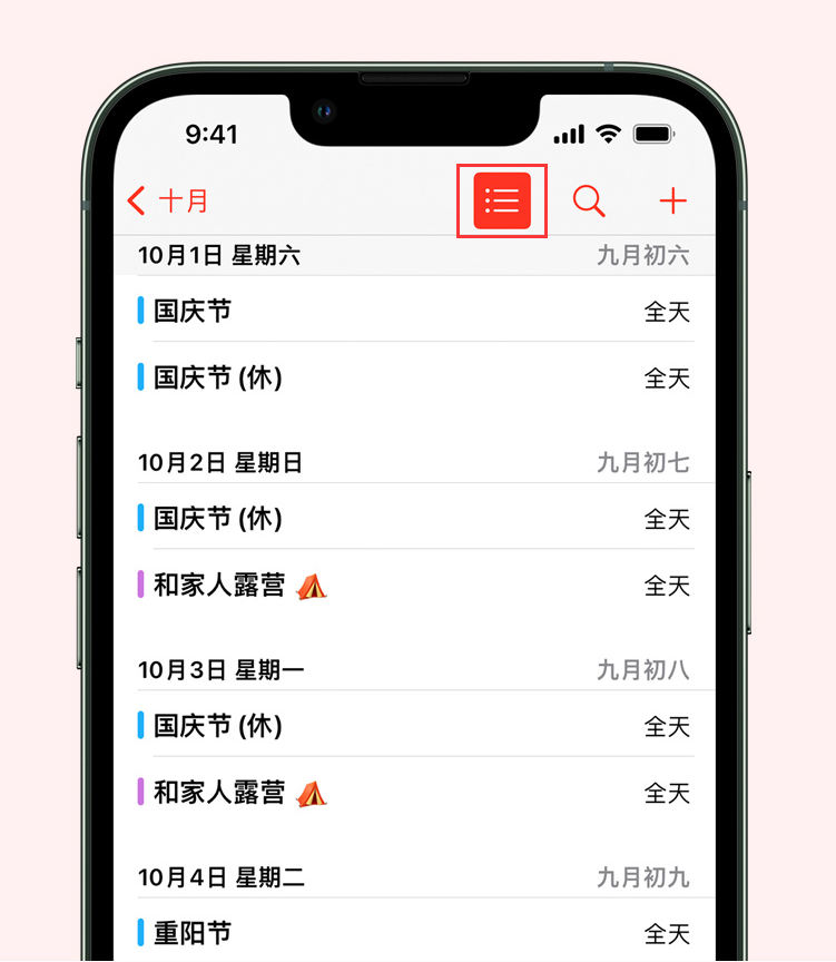 叉河镇苹果手机维修分享如何在 iPhone 日历中查看节假日和调休时间 