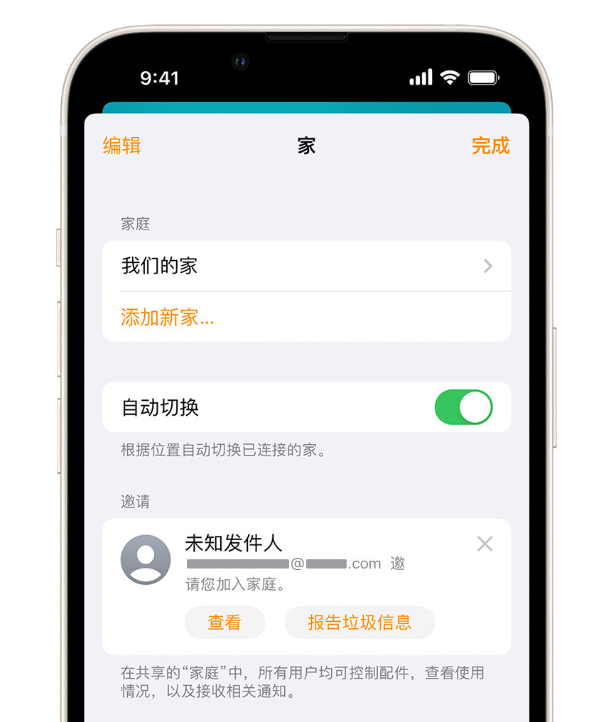 叉河镇苹果手机维修分享iPhone 小技巧：在“家庭”应用中删除和举报垃圾邀请 