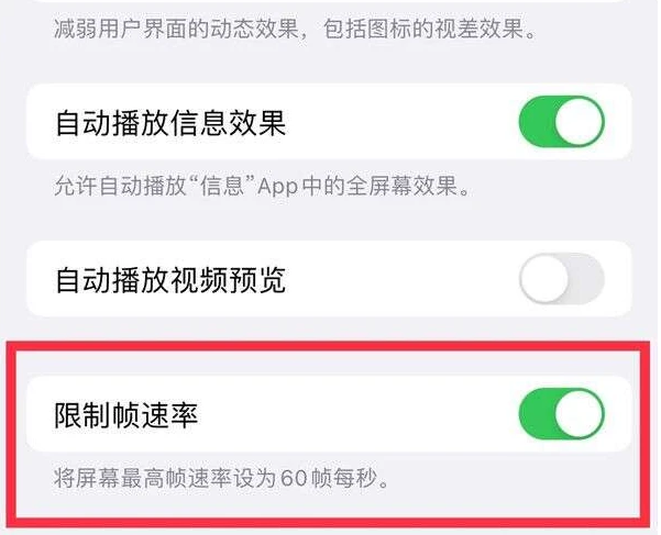 叉河镇苹果13维修分享iPhone13 Pro高刷是否可以手动控制 