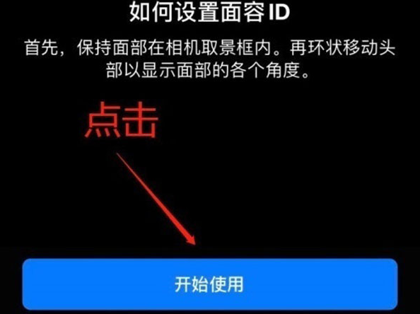 叉河镇苹果13维修分享iPhone 13可以录入几个面容ID 