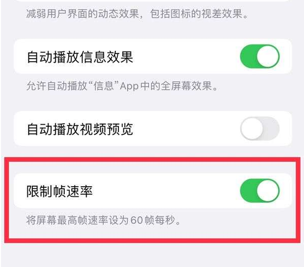 叉河镇苹果13维修分享iPhone13 Pro高刷设置方法 