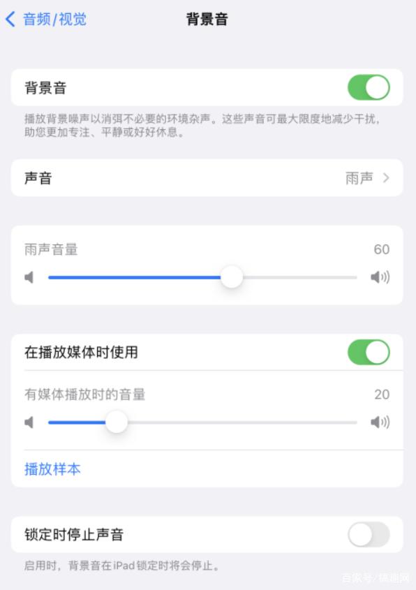 叉河镇苹果手机维修分享iOS 15中的背景音功能有什么用 